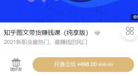 2021新职业最热门知乎图文带货稳赚钱计划价值498元-萝卜兔资源站