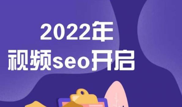 墨子学院2022年抖音SEO关键词排名优化技术，三天学活抖音SEO-萝卜兔资源站