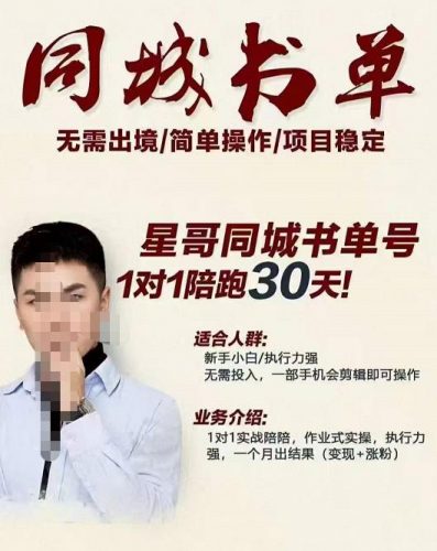 星哥同城教育书单号课程，无需出境简单操作项目稳定-萝卜兔资源站