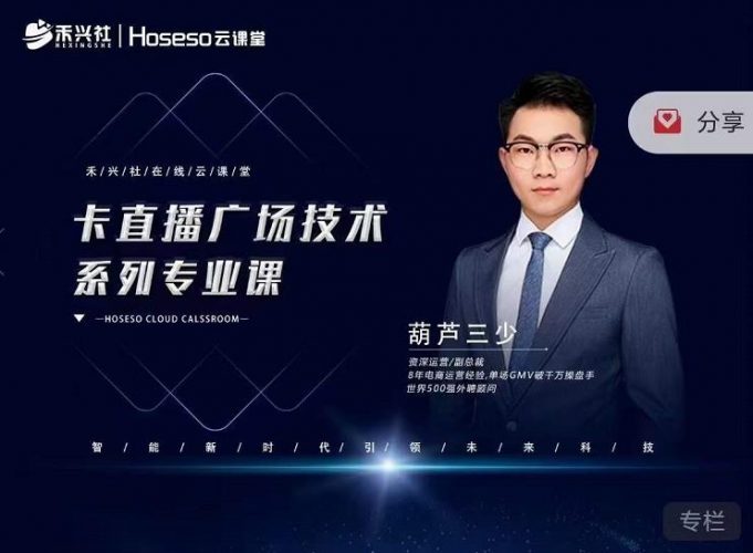 禾兴社·卡直播广场技术系列专业课，目前最强最全直播广场技术-萝卜兔资源站