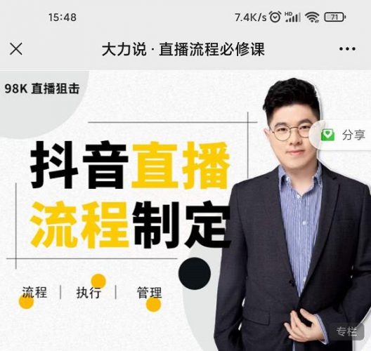 大力说·直播流程必修课,善用流程管理直播间,让工作更合规更高效-萝卜兔资源站