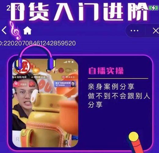 朱白板抖音带货进阶课,实操运营+主播不玩虚的-萝卜兔资源站