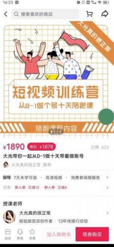 短视频训练营,大光带你一起从0-1做十天带着做账号-萝卜兔资源站