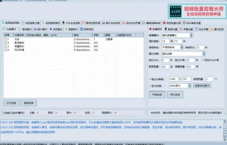 MV视频自动剪辑大师【终结版】+视频批量剪辑大师【全套软件】-萝卜兔资源站