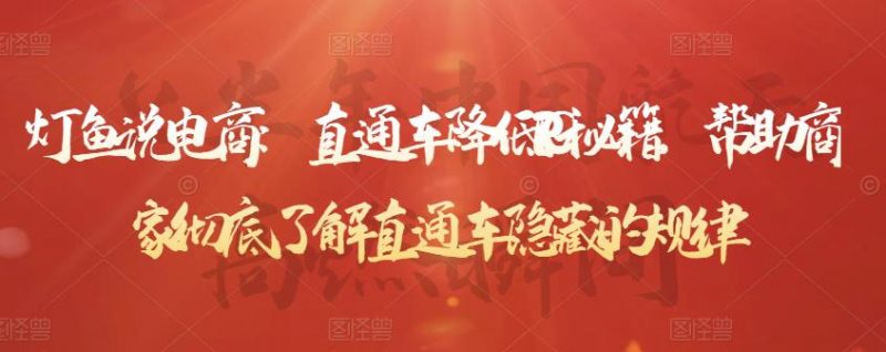 灯鱼说电商:直通车降低PPC秘籍,帮助商家彻底了解直通车隐藏的规律-萝卜兔资源站