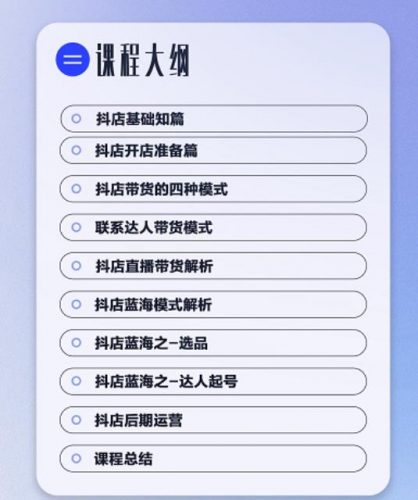 盗坤·抖店蓝海训练营:简单又可以快速复制,只要按照他的标准化去执行就可以赚钱-萝卜兔资源站