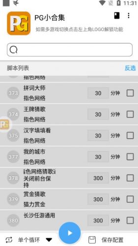 单窗口日15-20,最新PG助手小游戏挂机薅羊毛项目!-萝卜兔资源站