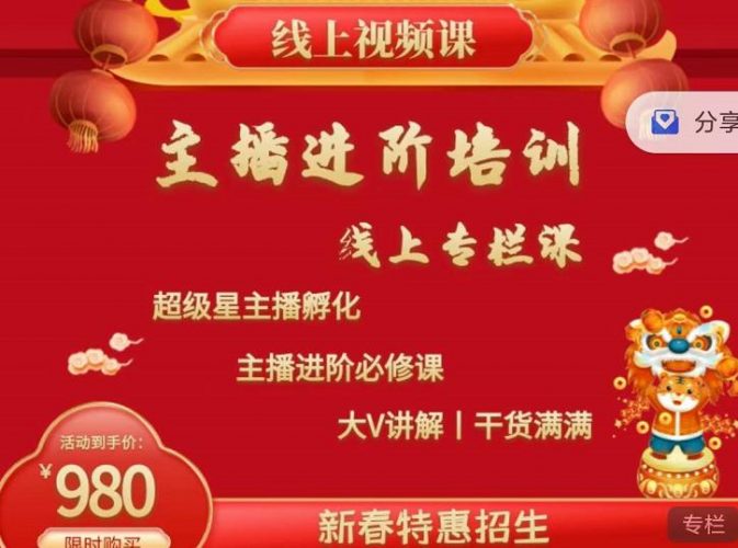 2022主播进阶培训,超级星主播孵化,主播进阶必修课-萝卜兔资源站