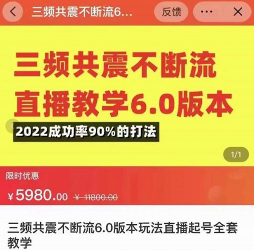 三频共震不断流直播教学6.0版本,2022成功率90%的打法,直播起号全套教学-萝卜兔资源站