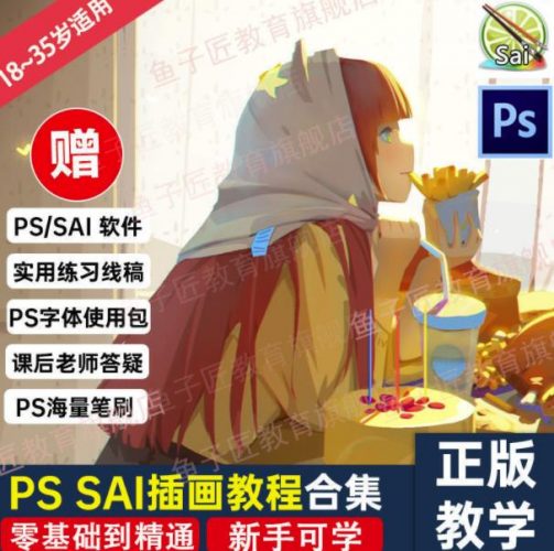 【鱼子匠】原画插画全套录播课程,快速学习动漫插画技术-萝卜兔资源站
