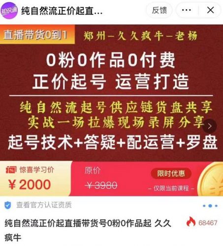 0粉0作品0付费正价起号9月-10月新课,纯自然流起号(起号技术+答疑+配运营+罗盘)-萝卜兔资源站