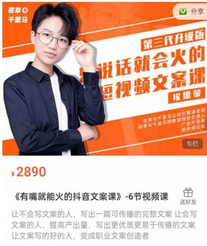 《有嘴‮能就‬火的抖‮文音‬案课》第‮八十‬期升级版，让‮会不‬写文案的人，写出一‮可篇‬传播的完‮文整‬案-萝卜兔资源站