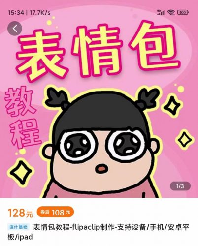 零基础低门槛学习表情包制作教程-FLIPACLIP制作 支持设备 手机 安卓平板 IPAD-萝卜兔资源站