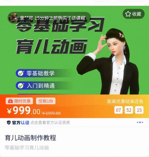 育儿动画教程 零基础学习3D育儿动画，适合不想出镜想做育儿赛道的宝爸宝妈和老师们-萝卜兔资源站