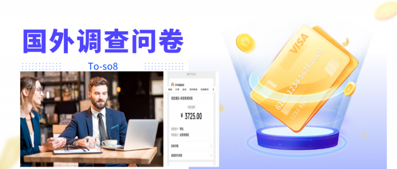 跨境问卷项目，操作简单一天稳定100美刀，每个月能挣1-3W-萝卜兔资源站