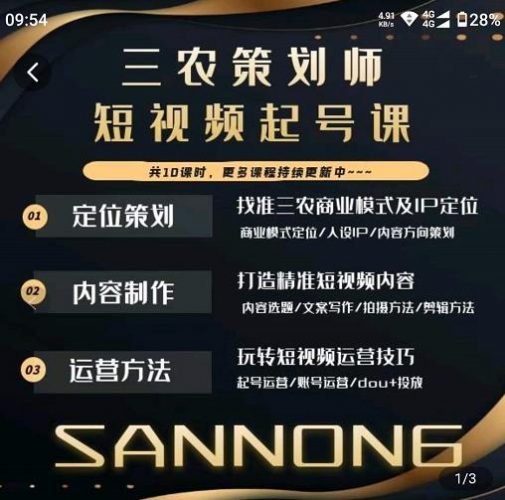 三农策划师短视频起号课，三农类目商业模式及IP定位，内容制作方法，账号运营技巧-萝卜兔资源站