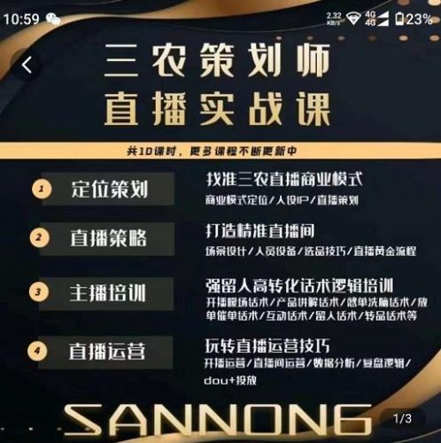 三农策划师直播实战课,打造三农类目精准直播间主播培训、话术逻辑、直播运营-萝卜兔资源站