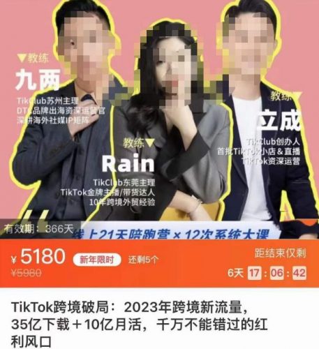 TIKTOK跨境破局课，2023年跨境新流量，35亿下载＋10亿月活，千万不能错过的红利风口-萝卜兔资源站