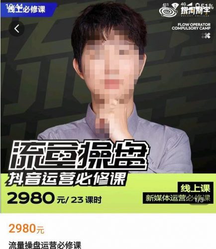 网红徐老师流量操盘抖音运营必修课,23节运营实操课-萝卜兔资源站