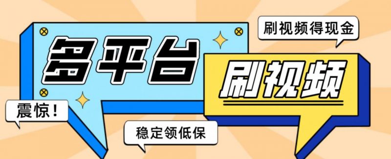 【低保项目】掘金聚财自动刷短视频脚本，支持多个平台，自动挂机运行-萝卜兔资源站