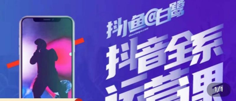 白鹭·主播内训营,运营主播话术起号进阶能力提升-萝卜兔资源站