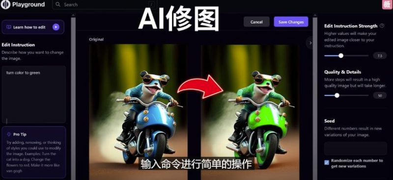 免费人工智能工具PLAYGROUND AI,输入命令,实现一键修图-无需基础-萝卜兔资源站