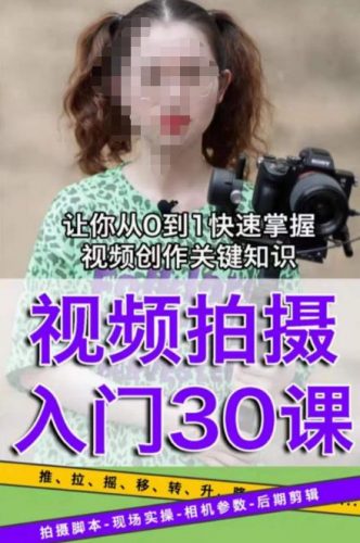 宋大大短视频摄影课程，从0到1现场实操演示视频创作的全过程-萝卜兔资源站
