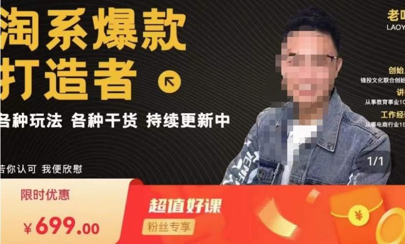 锋投老叶全店动销，淘系干货汇总，各种玩法，淘系爆款打造者-萝卜兔资源站