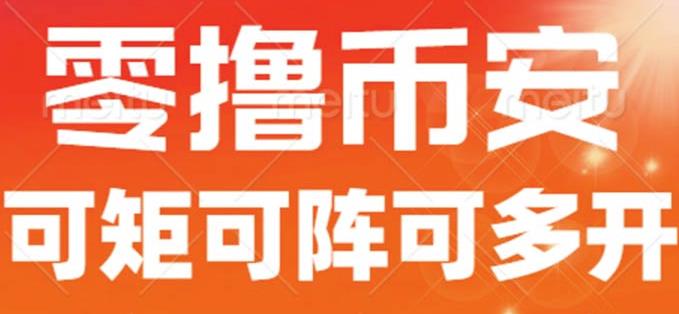 最新国外零撸小项目，目前单窗口一天可撸10+【详细玩法教程】【揭秘】-萝卜兔资源站
