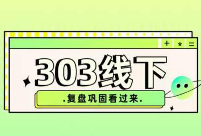 纪主任·拼多多爆款训练营【23/03月】，线上​复盘巩固课程【揭秘】-萝卜兔资源站