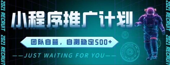 最新微信小程序挂G推广，全自动运行被动收益，自测稳定5张+【揭秘】-萝卜兔资源站
