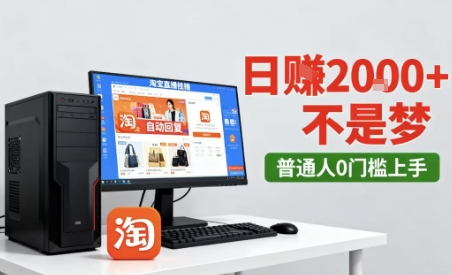 淘宝无人直播最新12.0带货玩法，独家技术，不违规也不封号，只需要挂G，稳定日入2k＋【揭秘】-萝卜兔资源站