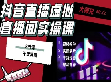 抖音直播虚拟直播间搭建教程，电脑直播，低成本搭建高清晰虚拟直播间，背景任意换，立显高大上-萝卜兔资源站
