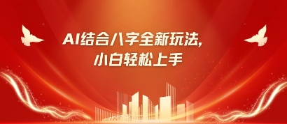 八字小白靠AI躺挣，市场需求暴涨500%-萝卜兔资源站