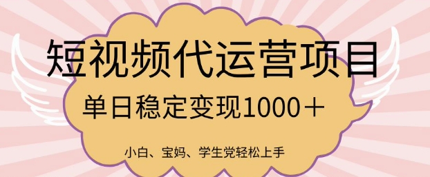 2025最新风口项目，短视频代运营日入多张【揭秘】-萝卜兔资源站