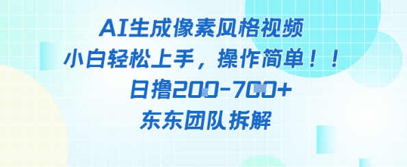 像素风躺挣新玩法！AI自动铲屎日入5张+(附带教程)-萝卜兔资源站