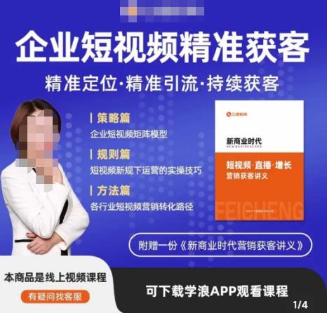 许茹冰·短视频运营精准获客，​专为企业打造短视频自媒体账号（精准定位·精准引流·持续获客）-萝卜兔资源站
