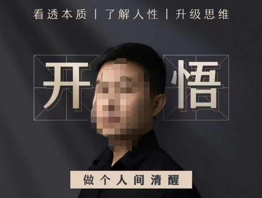 子非鱼·开悟-做个人间清醒2.0，成功者不愿透露的秘密，看透本质，了解人性，升级思维-萝卜兔资源站