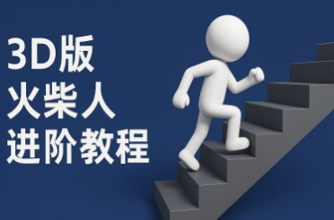 coze扣子一键生成火柴人视频，彩色3D中英字幕进阶版本-萝卜兔资源站