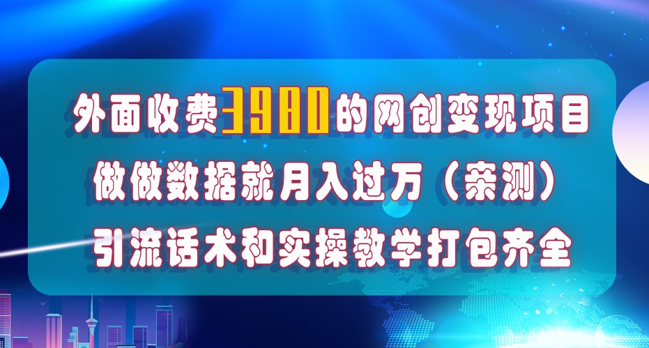在短视频等全媒体平台做数据流量优化，实测一月1W+，在外至少收费4000+-萝卜兔资源站