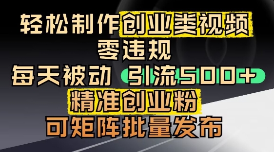 抖音引流创业粉，几分钟一个视频，非常暴力，小白直接可上手操作-萝卜兔资源站