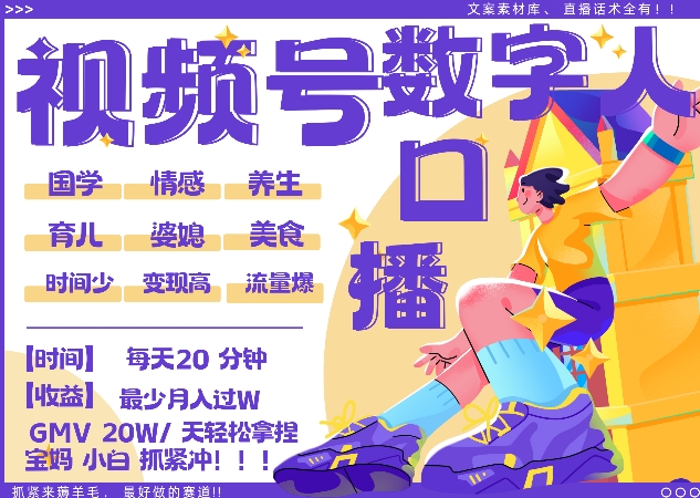 蝴蝶号数字人暴力起号，AI改写文案，再也不用费劲录口播， 每天20分钟，流量火爆日入破W轻松拿捏-萝卜兔资源站