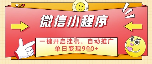 微信官方省心福利项目，小程序挂G副业：每天 30 分钟，日入几张【揭秘】-萝卜兔资源站