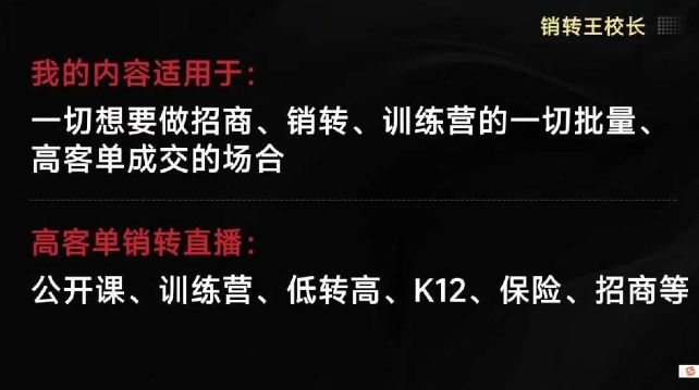 销转王校长合集,销转课,把公开课做成印钞机,送王校长印钞机课-萝卜兔资源站