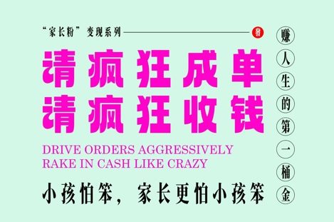 家长粉变现，每逢大假小假是真的都在疯狂成单疯狂收米，在教培行业里挣你人生的第一桶金，轻松又高效-萝卜兔资源站