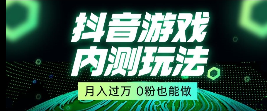 市面收费2980元抖音星图小游戏推广自撸玩法，低门槛，收益高，操作简单，人人可做【揭秘】-萝卜兔资源站
