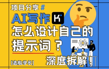 AI写作，怎么设计自己的提示词？（按照演讲稿为例）-萝卜兔资源站