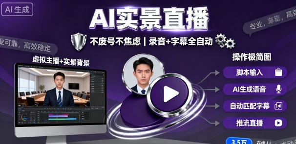 宝子哥9月20日线下课，AI实景直播，不废号不焦虑（录音+字幕）-萝卜兔资源站