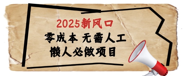 2025新风口，懒人必做项目，浏览器全自动掘金【揭秘】-萝卜兔资源站