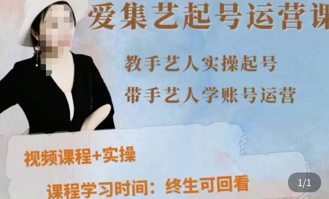手艺人起号运营课程，​教手艺人实操起号，带手艺人学账号运营【揭秘】-萝卜兔资源站